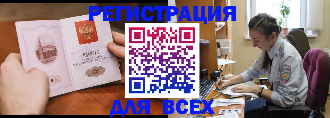 временная регистрация в Советском