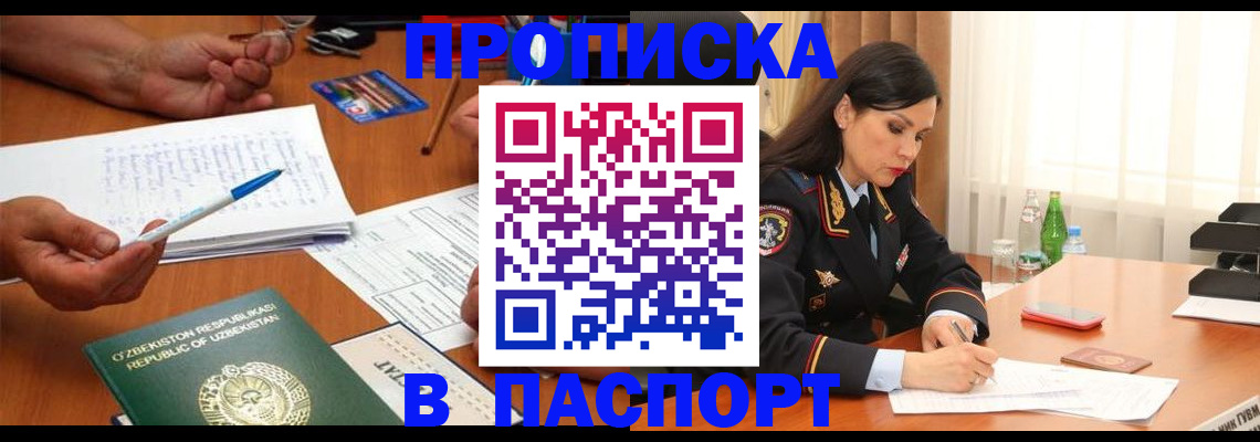 временная регистрация законно в Советском