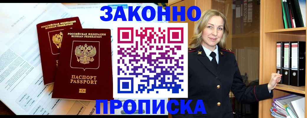 временная регистрация законно в Советском